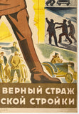 КРАСНАЯ АРМИЯ ВЕРНЫЙ СТРАЖ СОЦИАПСТИЦЕСКОЙ СТРОЙКИ - THE RED ARMY: THE FAITHFUL GUARDIAN OF THE SOCIALIST CONSTRUCTION - Soviet Russian Propaganda Poster