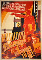 Rare authentic original vintage жоДнОго неПисЬменного - до 1 траВня 1931 року! - None of the Written Things - Soviet Ukrainian linen backed propaganda poster plakat affiche featuring Lenin by artist Marenkov circa 1931.